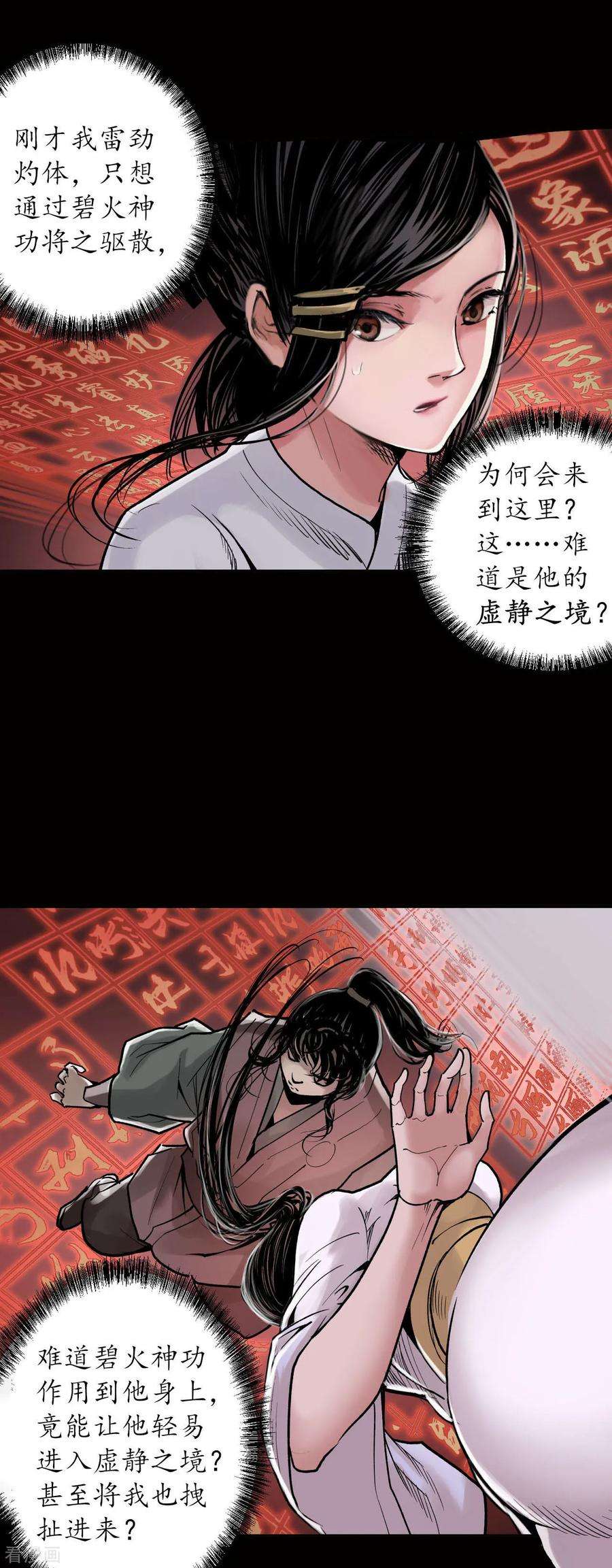 藏锋行93话 遁入虚静