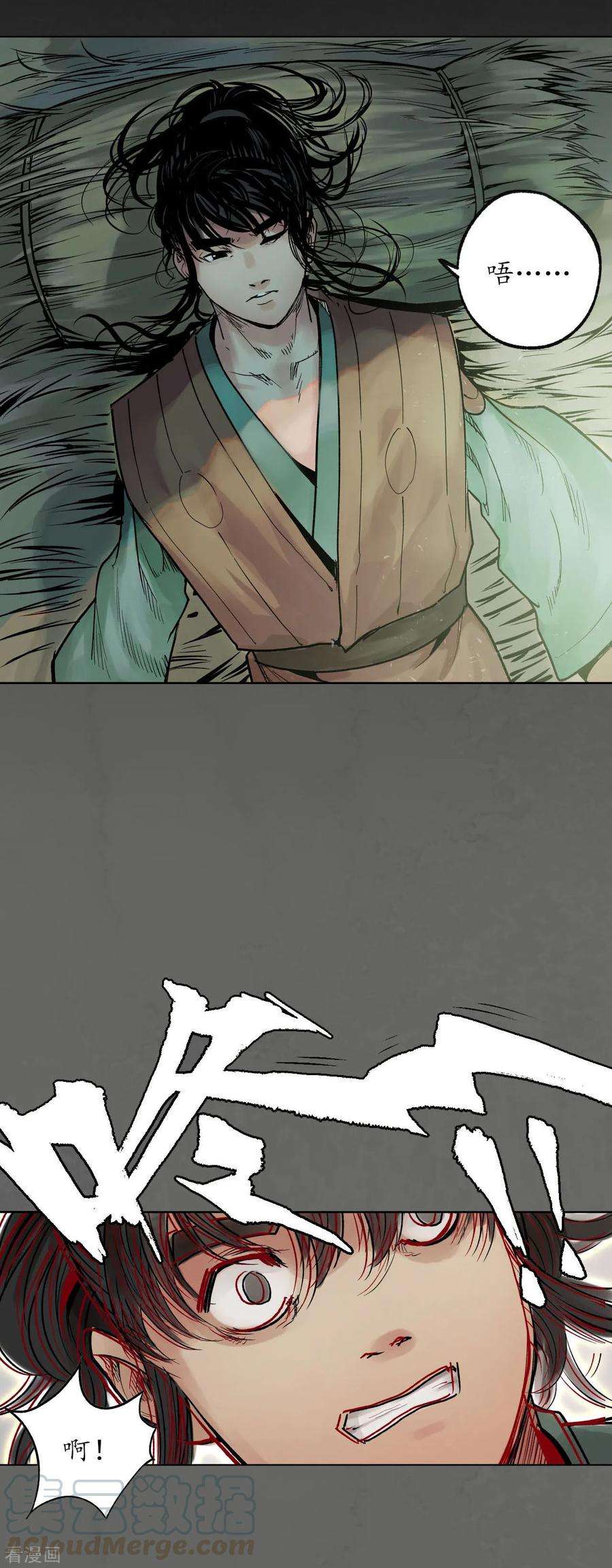 藏锋行93话 遁入虚静