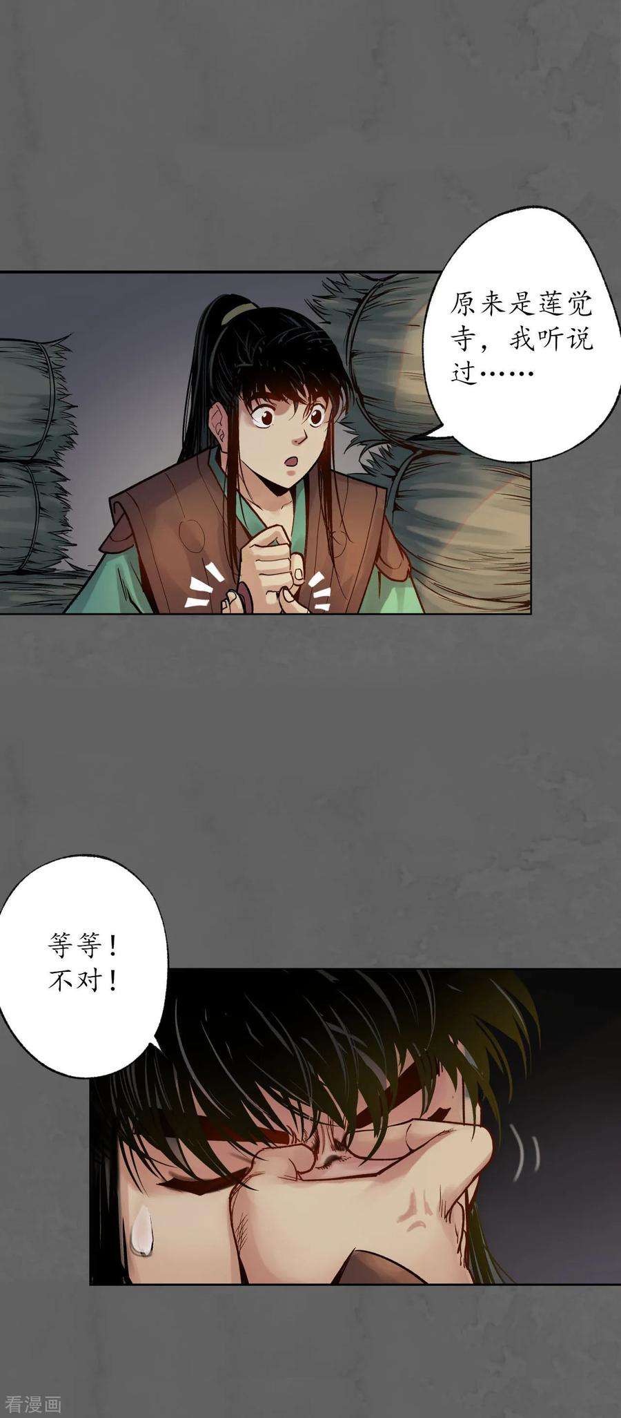 藏锋行93话 遁入虚静