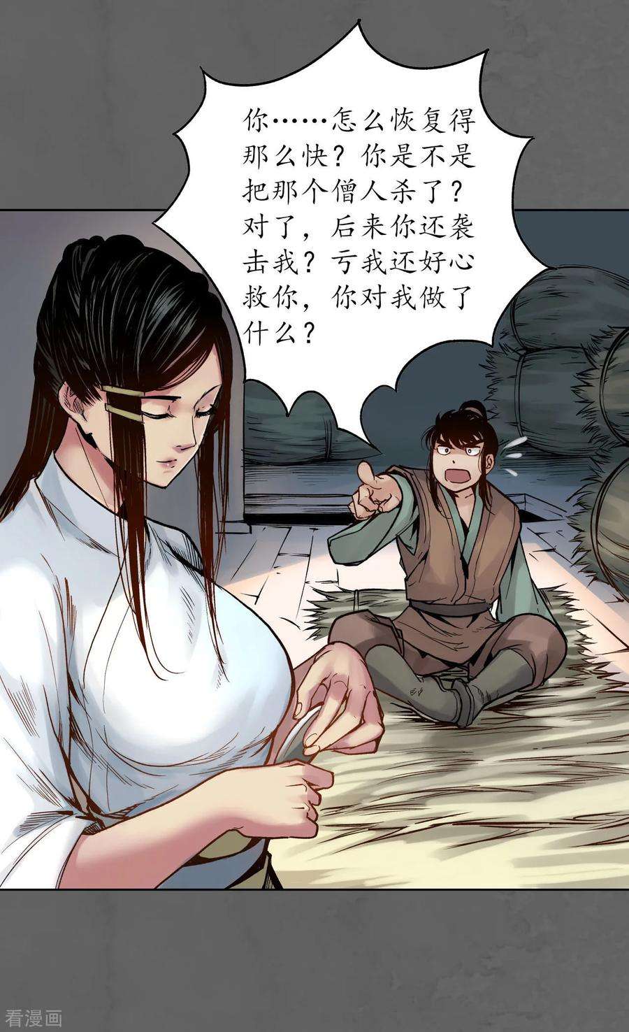 藏锋行93话 遁入虚静