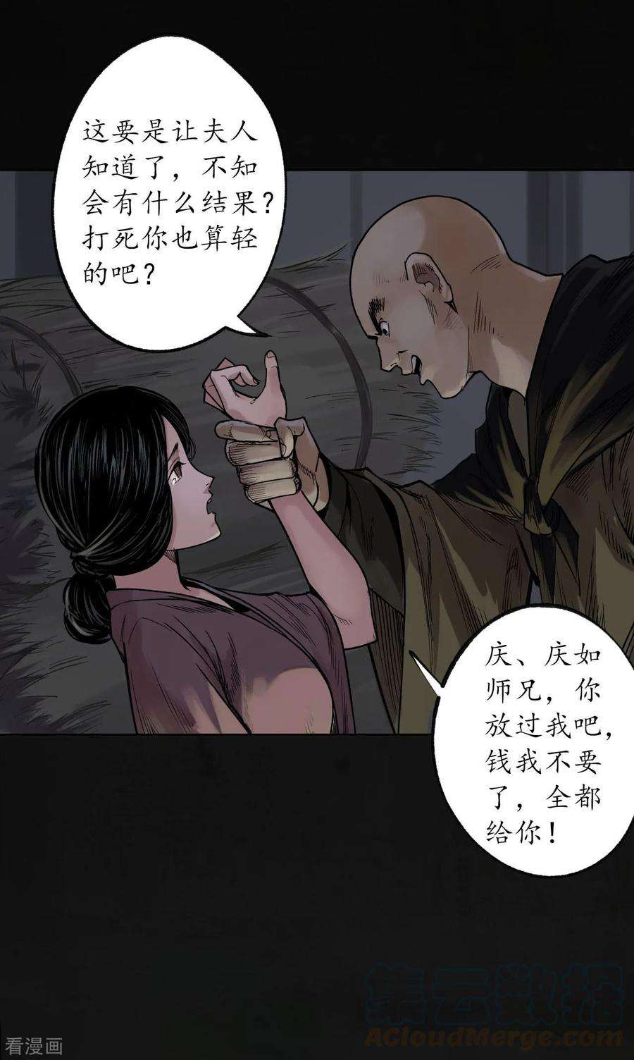 藏锋行93话 遁入虚静