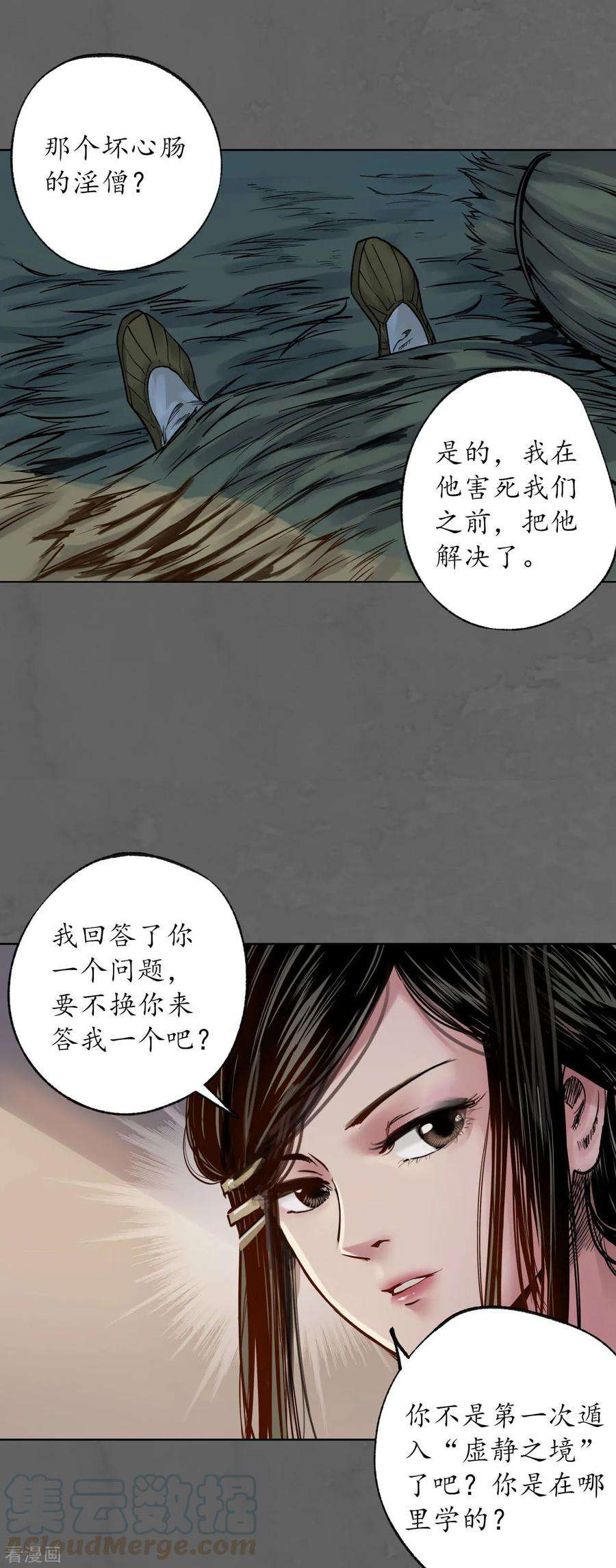 藏锋行93话 遁入虚静