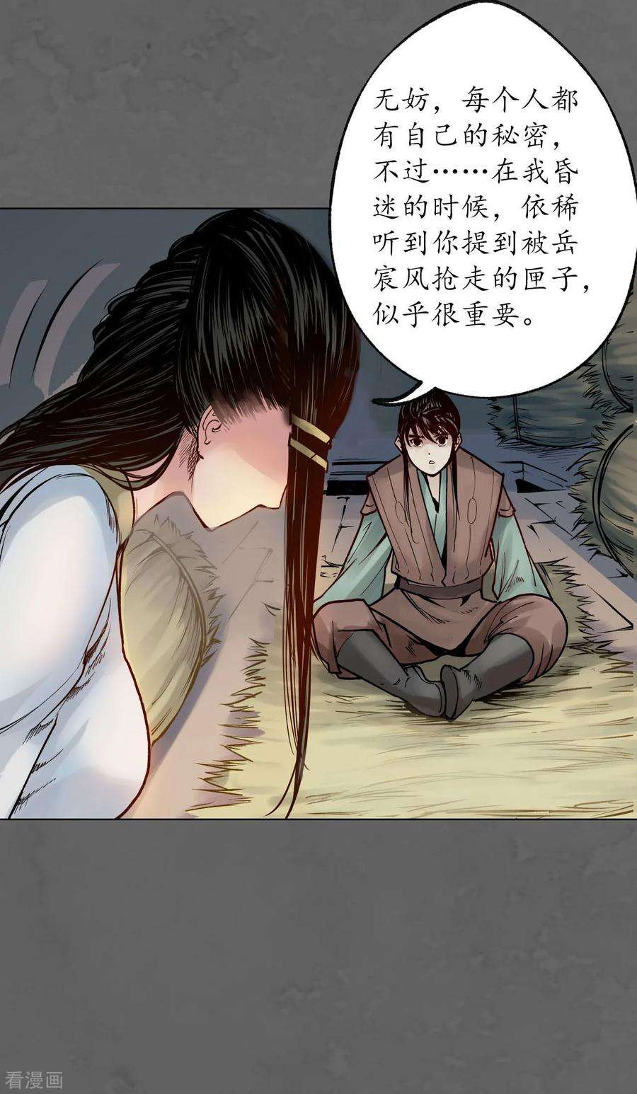 藏锋行93话 遁入虚静