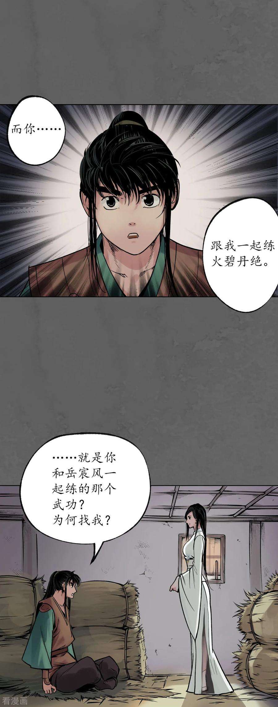 藏锋行93话 遁入虚静