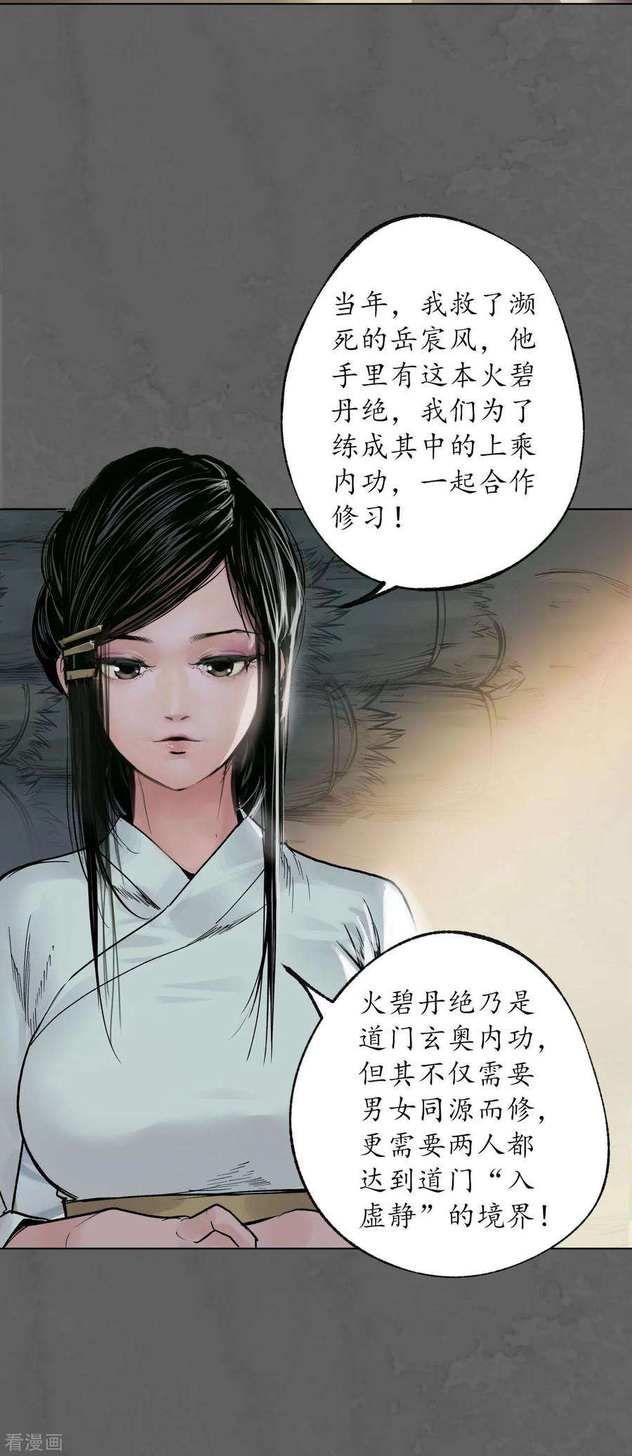 藏锋行93话 遁入虚静