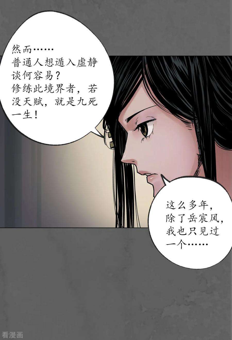 藏锋行93话 遁入虚静