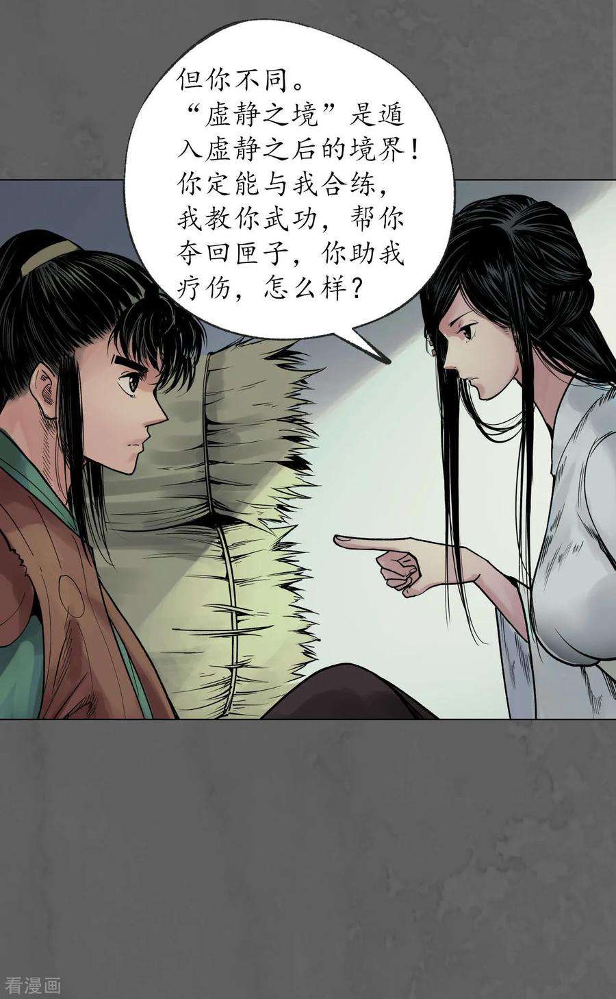 藏锋行93话 遁入虚静