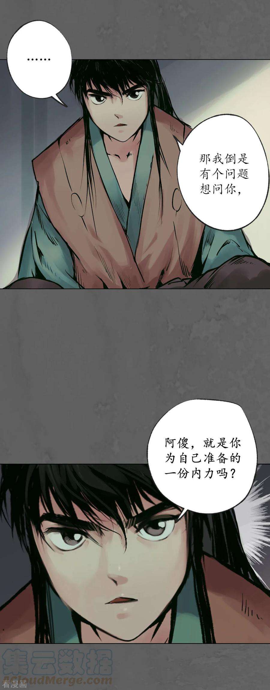 藏锋行93话 遁入虚静