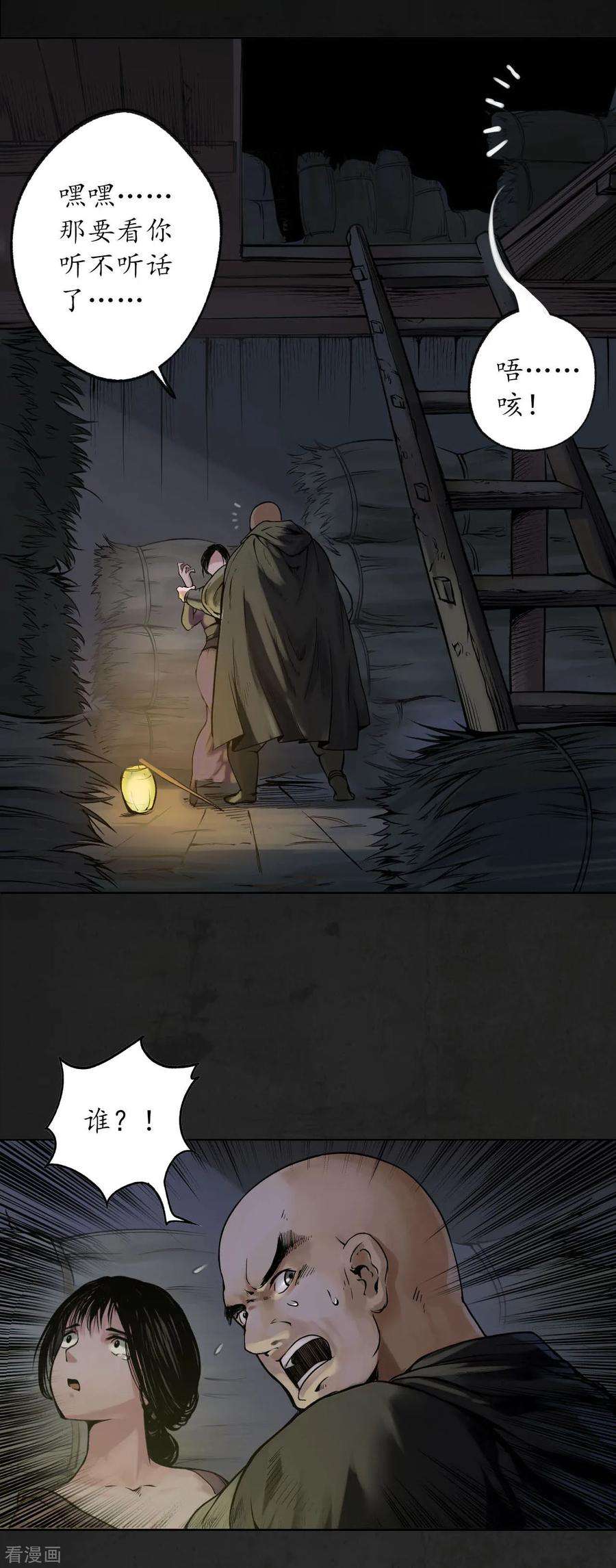 藏锋行93话 遁入虚静