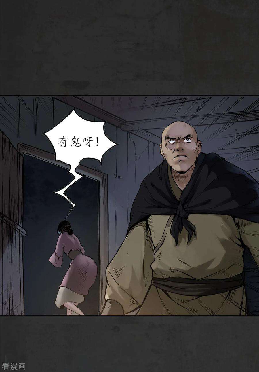 藏锋行93话 遁入虚静