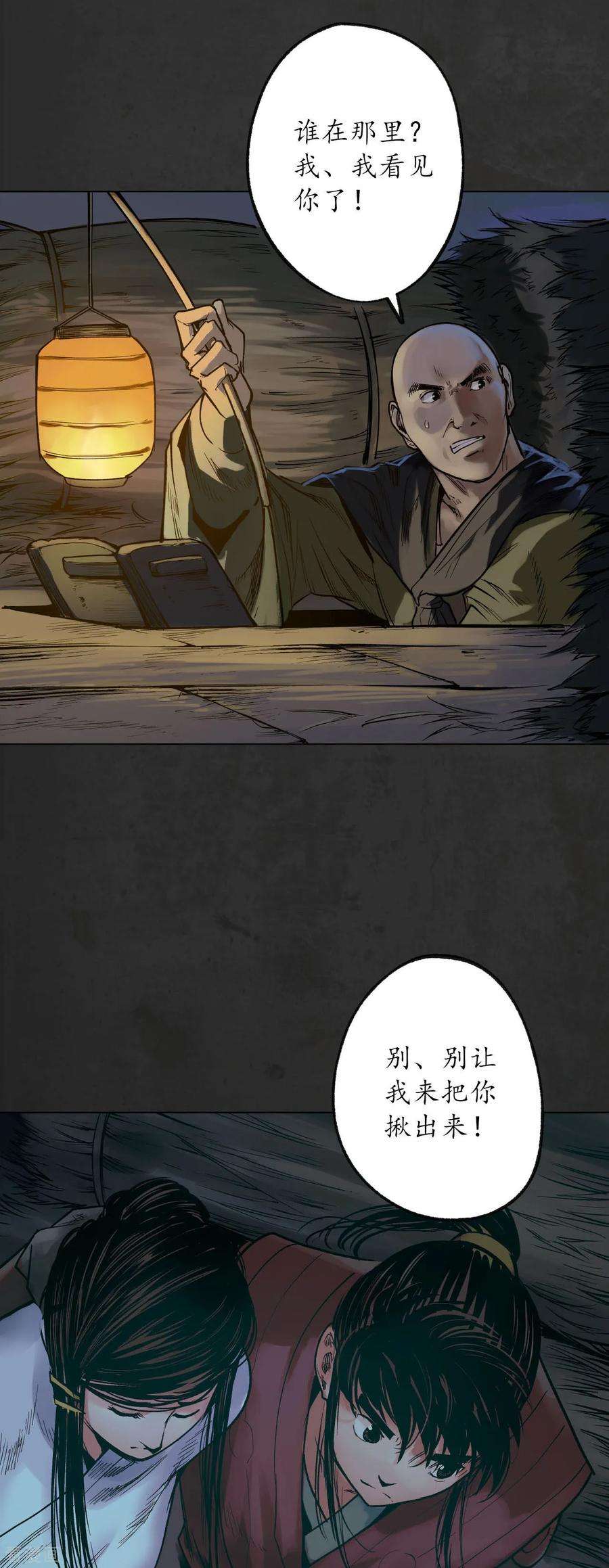 藏锋行93话 遁入虚静