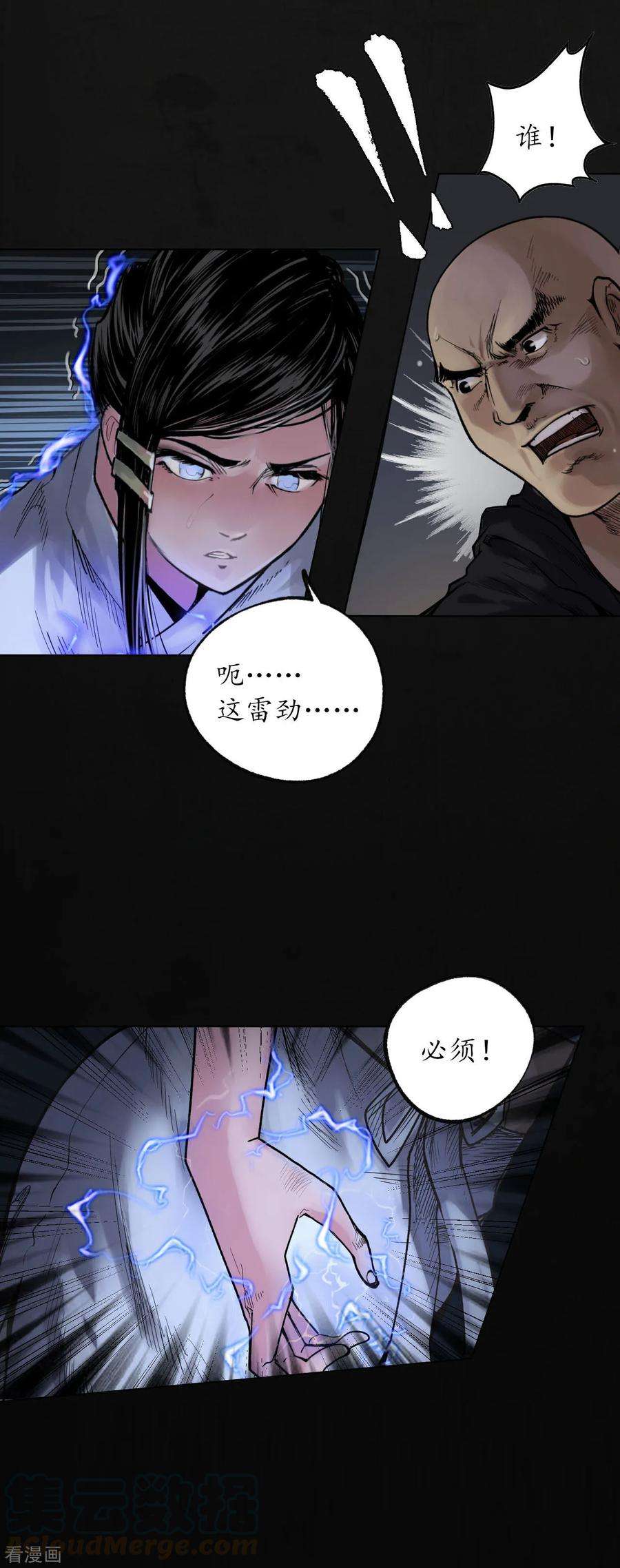 藏锋行93话 遁入虚静