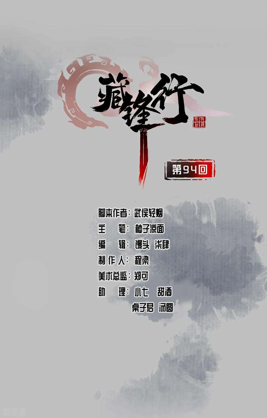 藏锋行94话 佛入东海