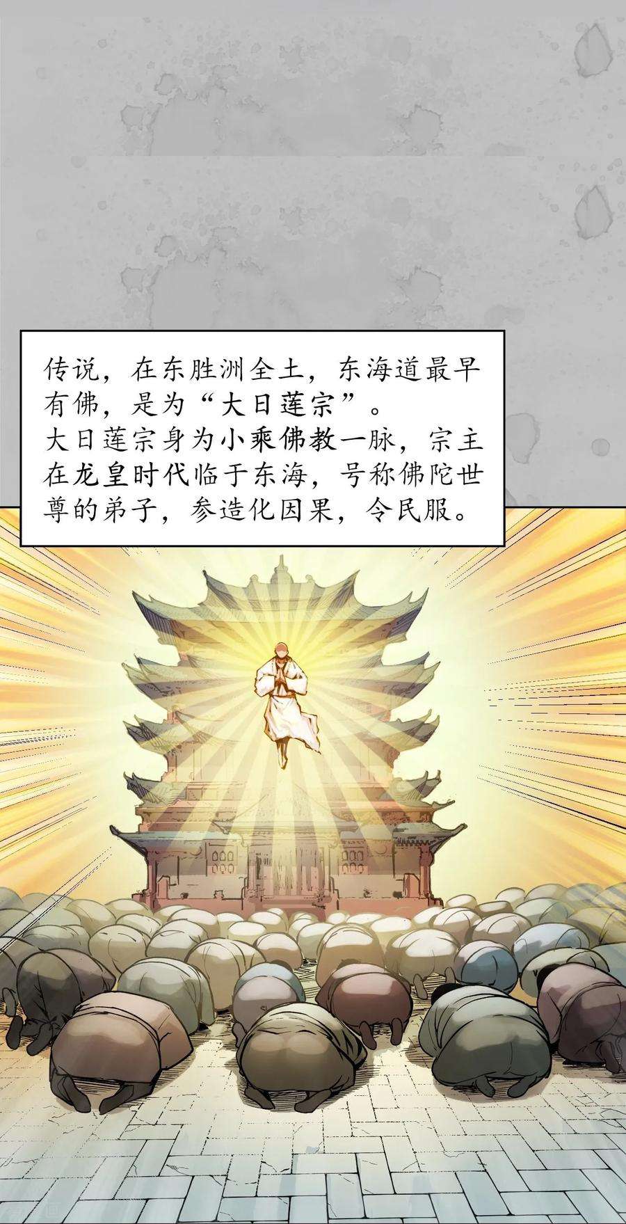 藏锋行94话 佛入东海