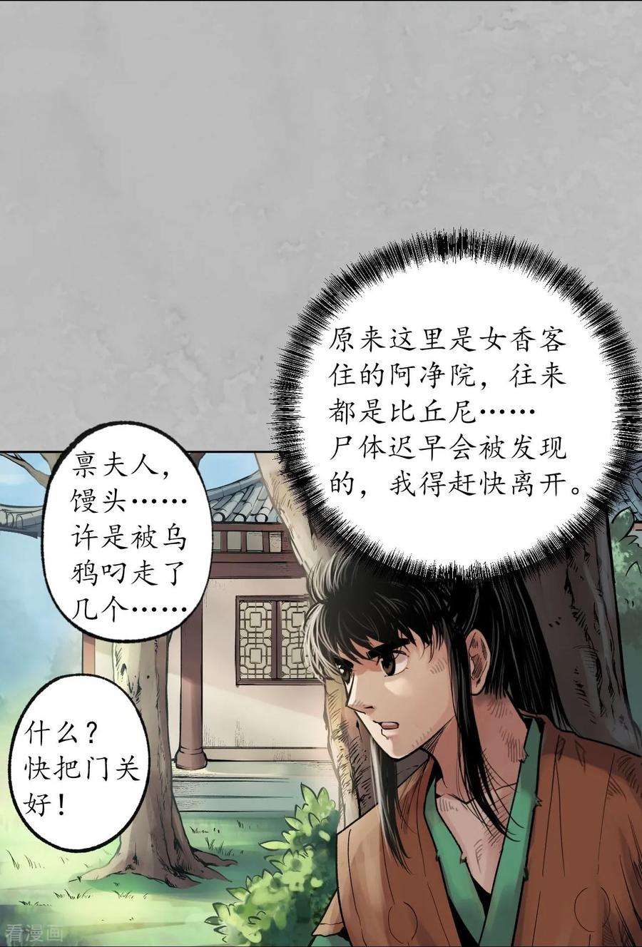 藏锋行94话 佛入东海