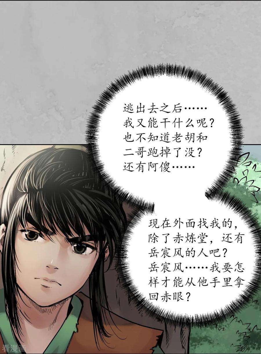 藏锋行94话 佛入东海