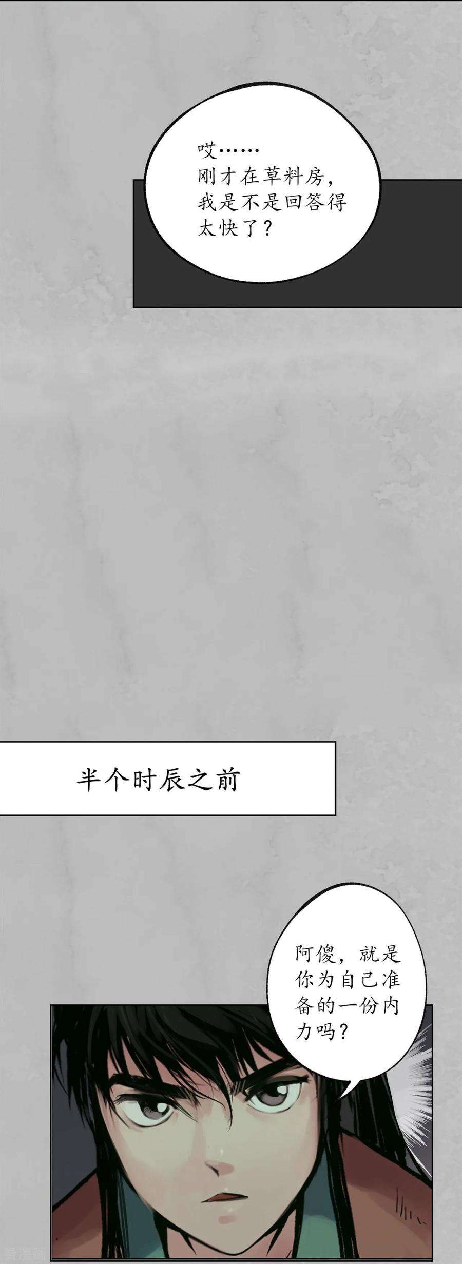 藏锋行94话 佛入东海