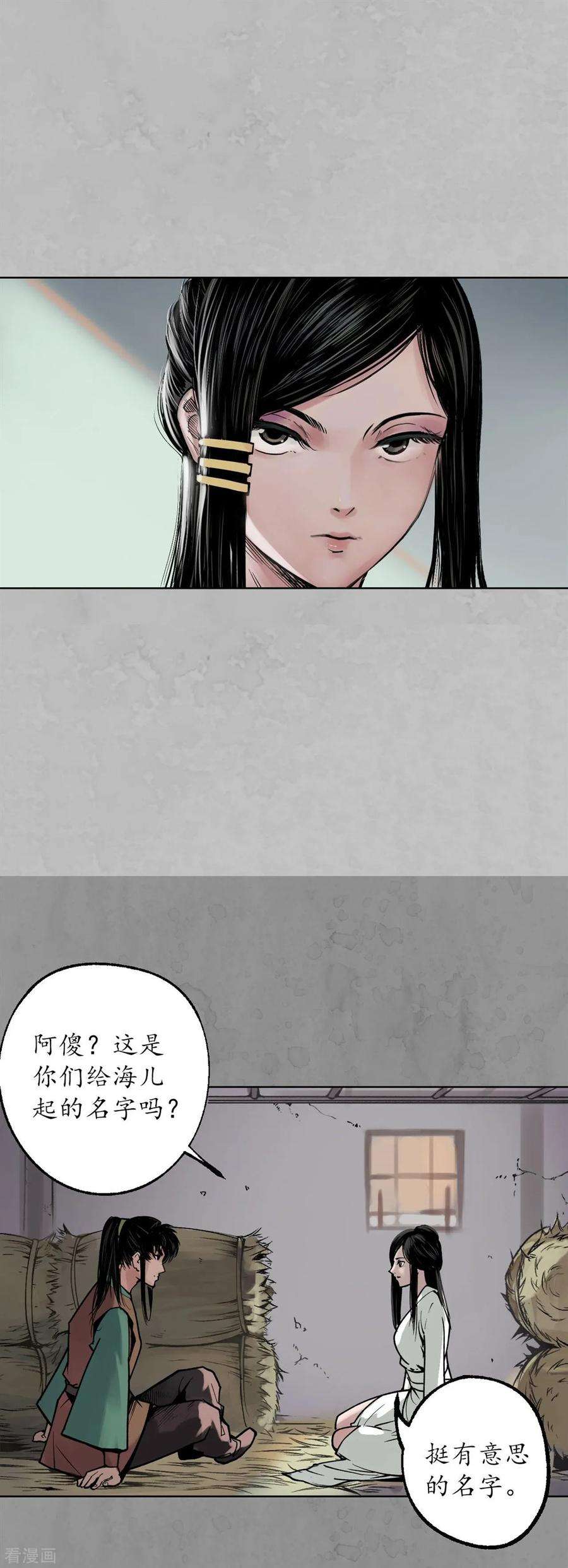 藏锋行94话 佛入东海