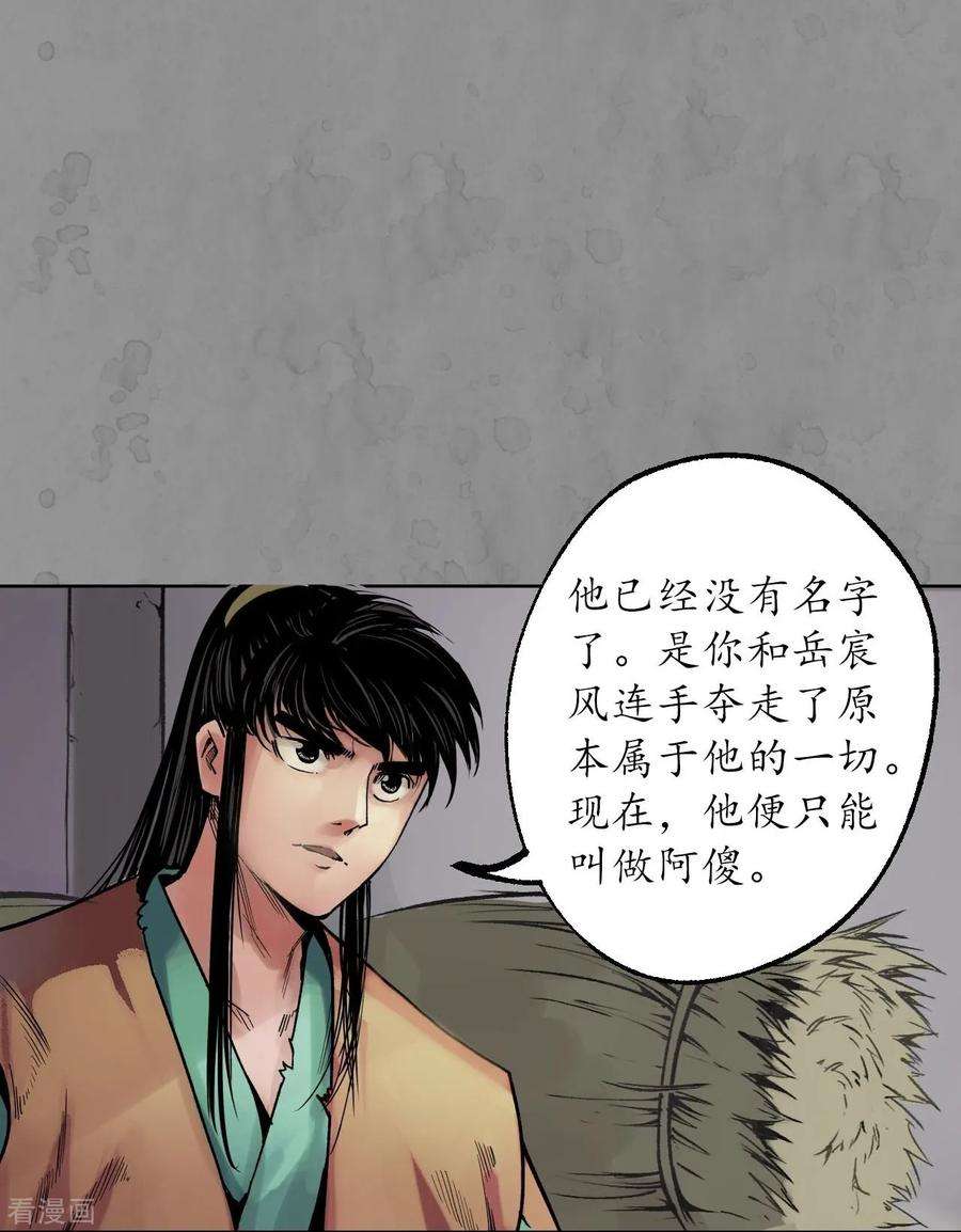 藏锋行94话 佛入东海