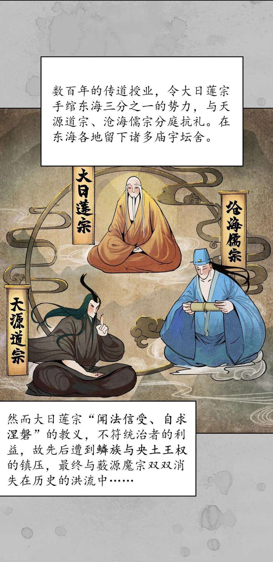 藏锋行94话 佛入东海
