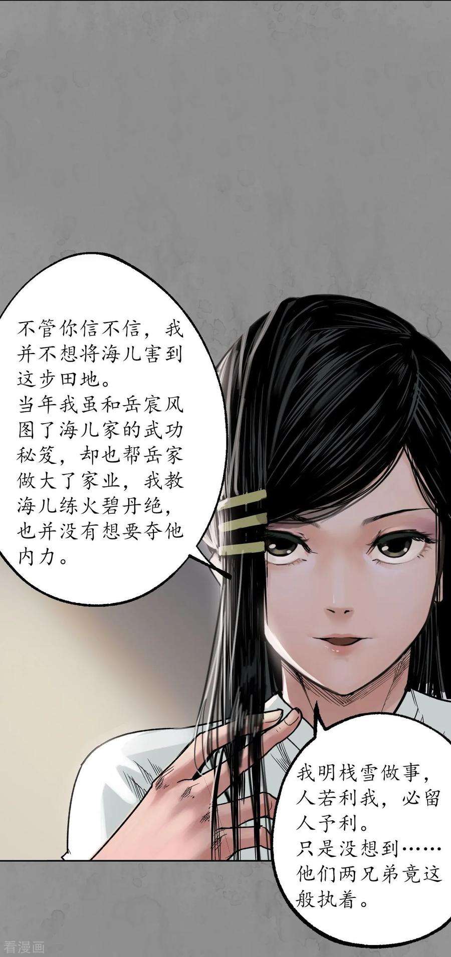 藏锋行94话 佛入东海