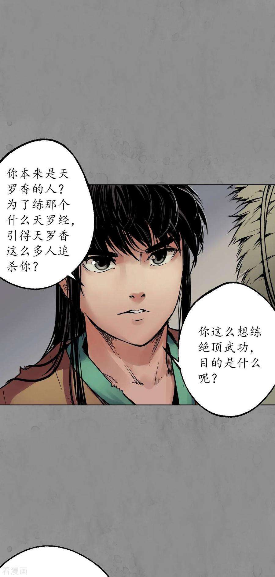 藏锋行94话 佛入东海