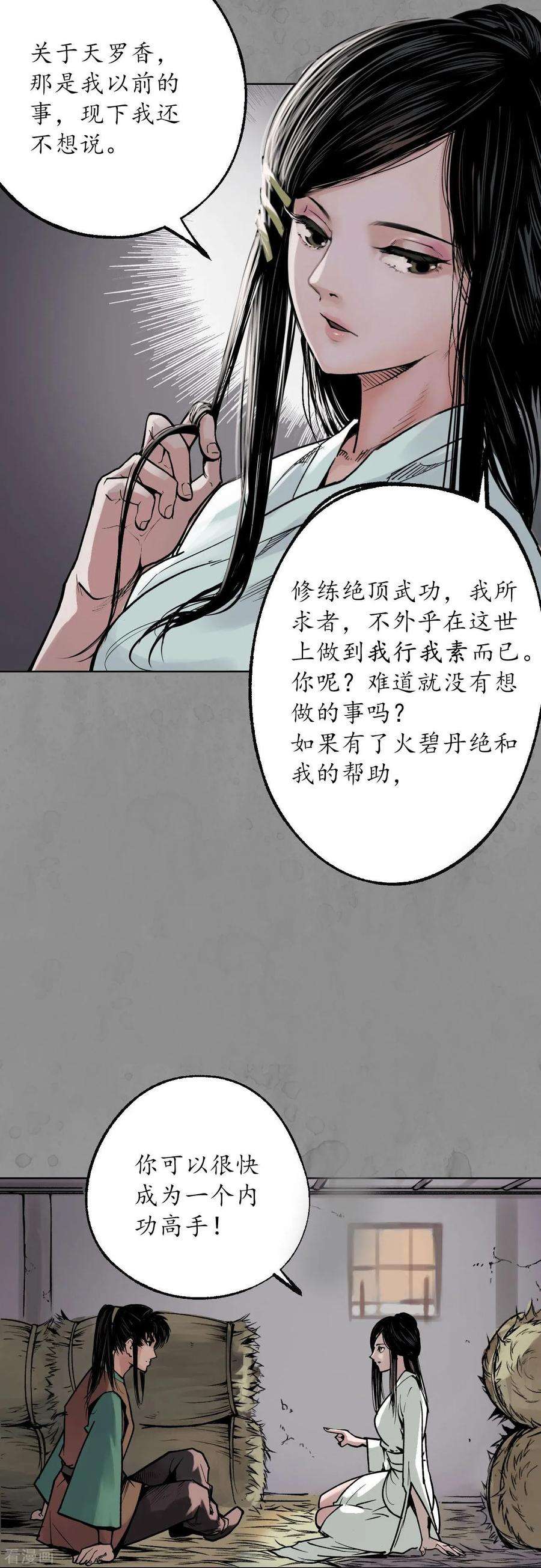 藏锋行94话 佛入东海
