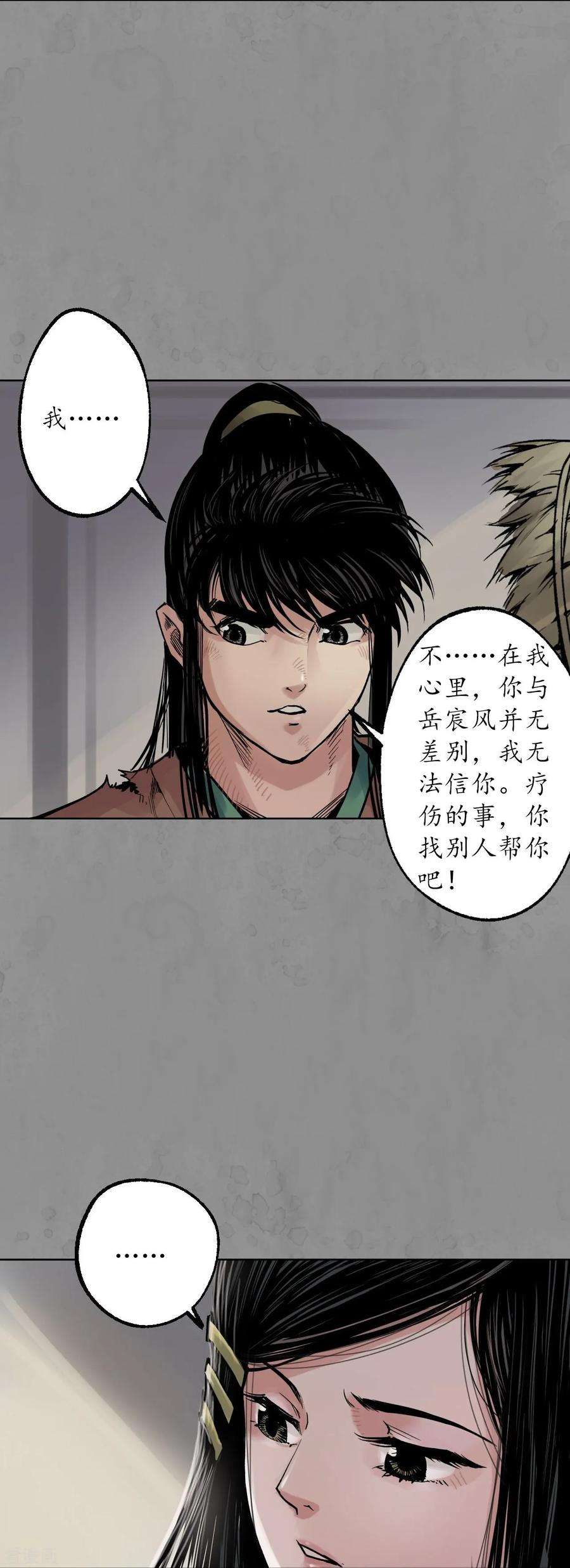 藏锋行94话 佛入东海