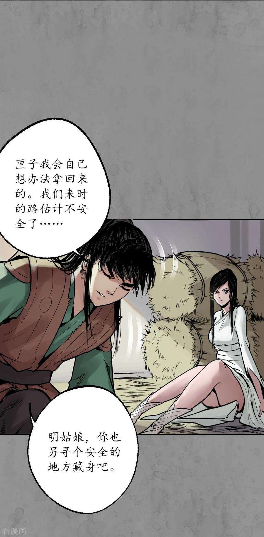 藏锋行94话 佛入东海