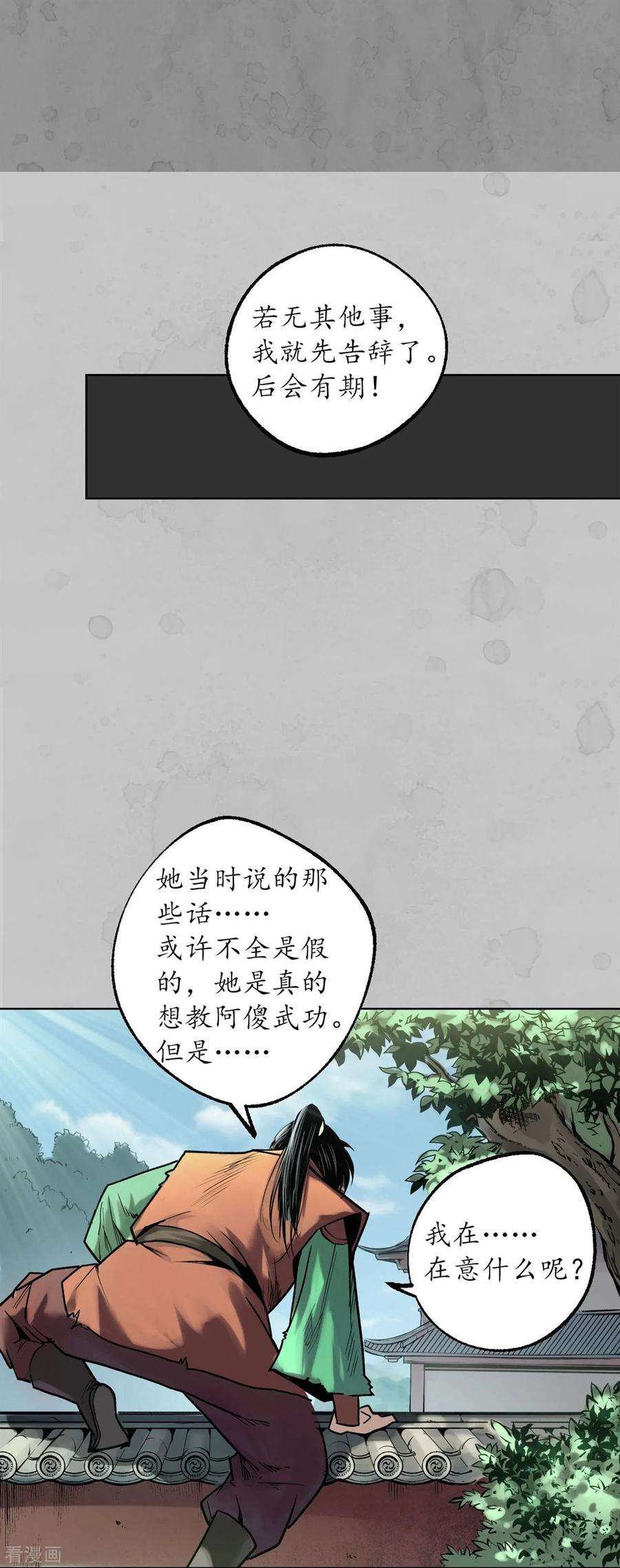 藏锋行94话 佛入东海