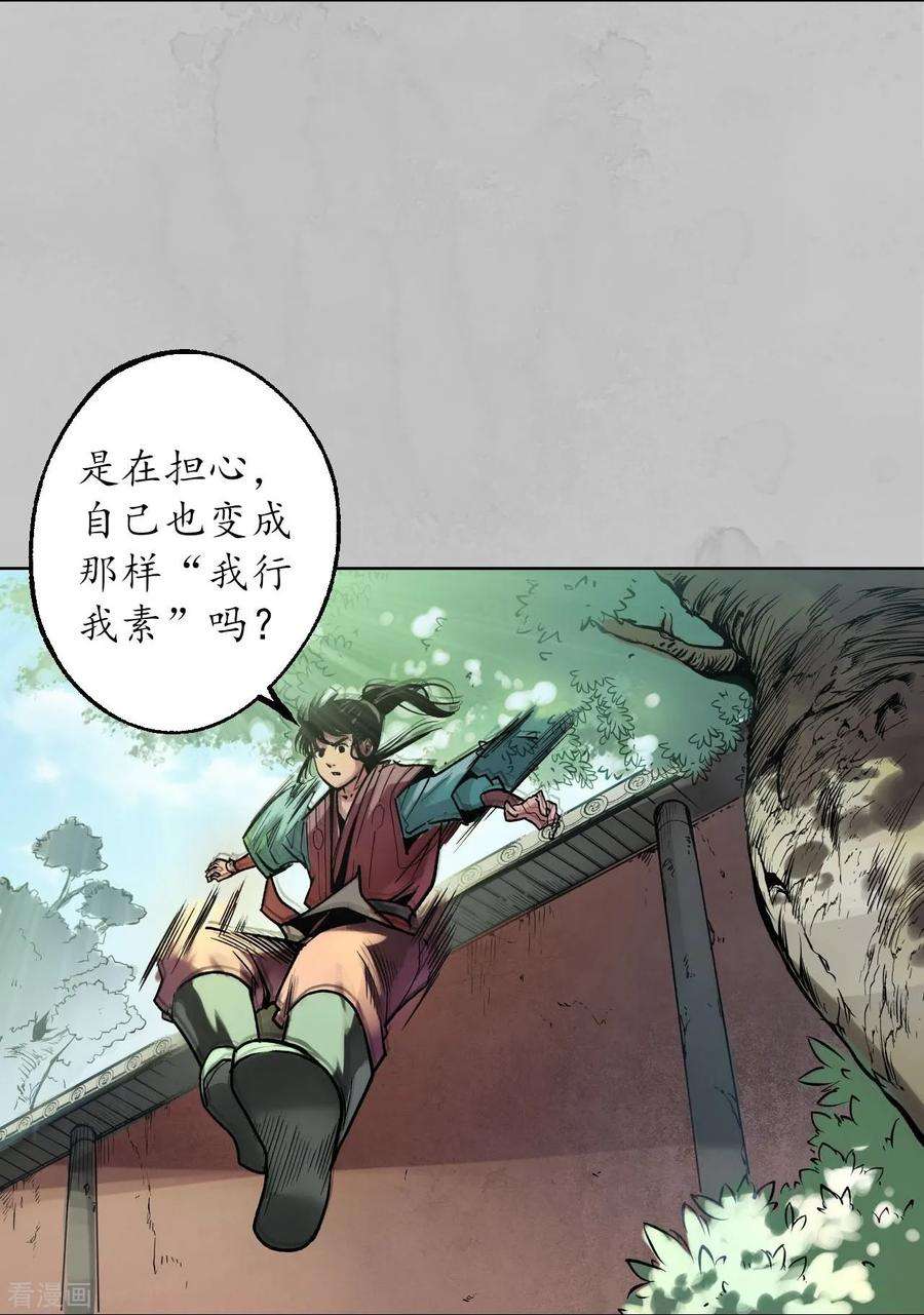 藏锋行94话 佛入东海