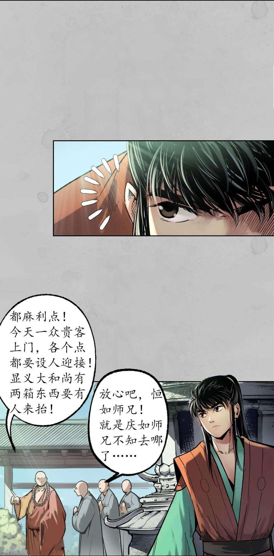 藏锋行94话 佛入东海