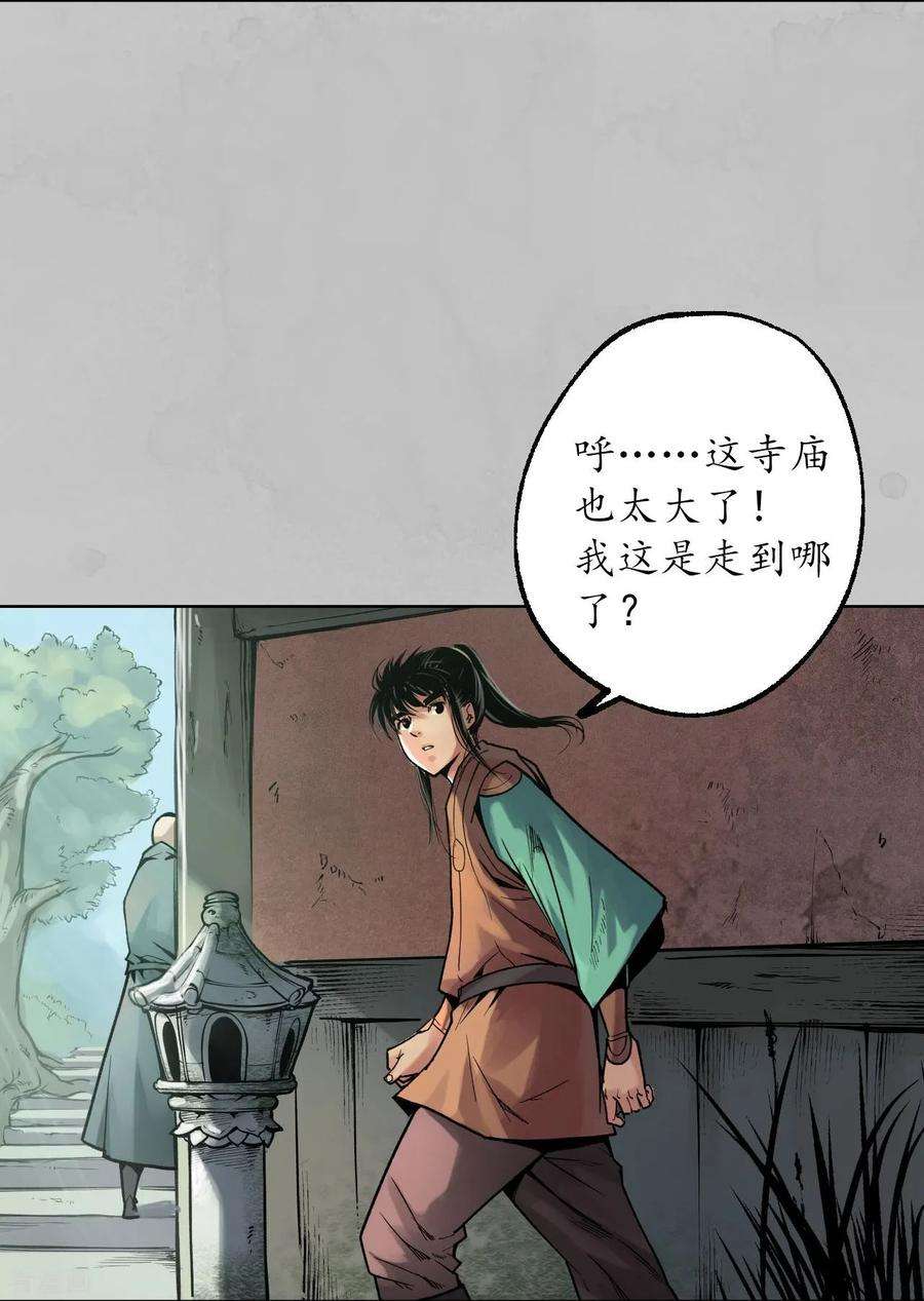 藏锋行94话 佛入东海