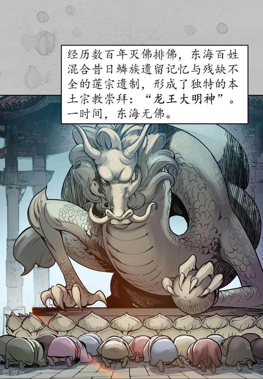 藏锋行94话 佛入东海
