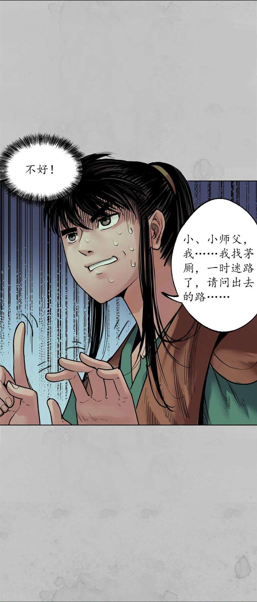 藏锋行94话 佛入东海