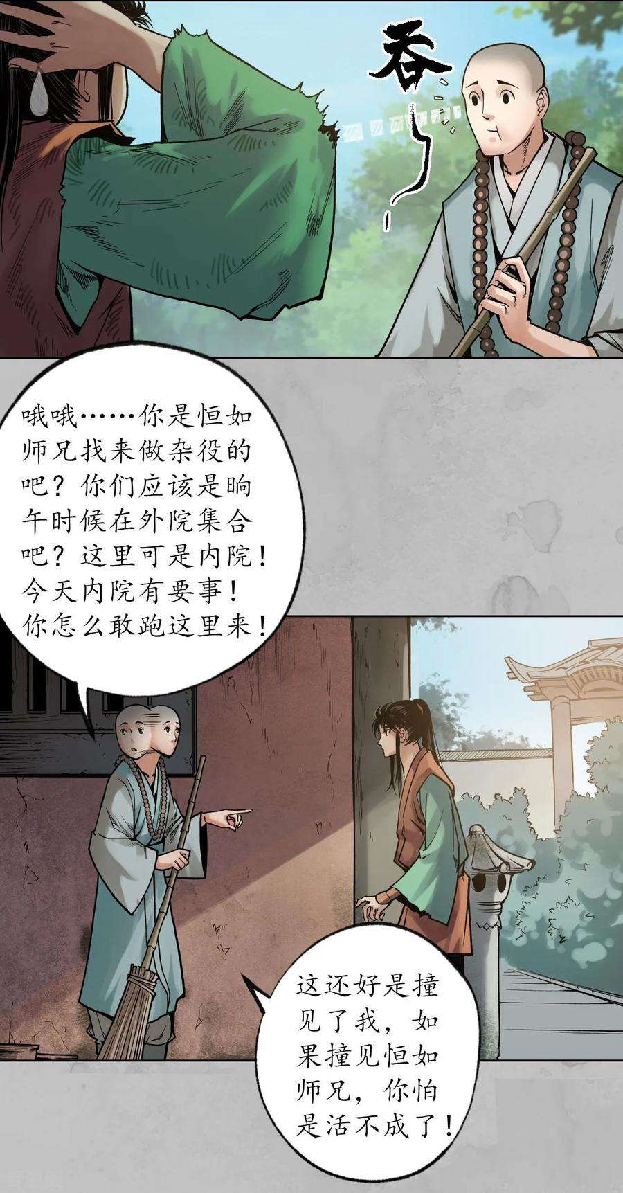 藏锋行94话 佛入东海