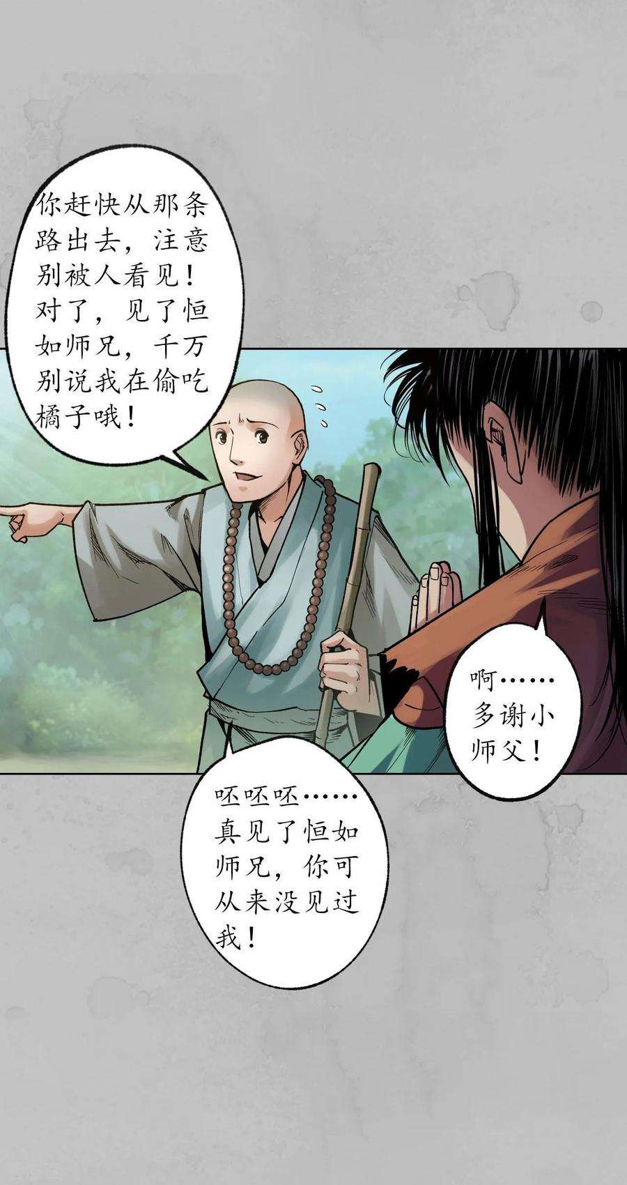 藏锋行94话 佛入东海