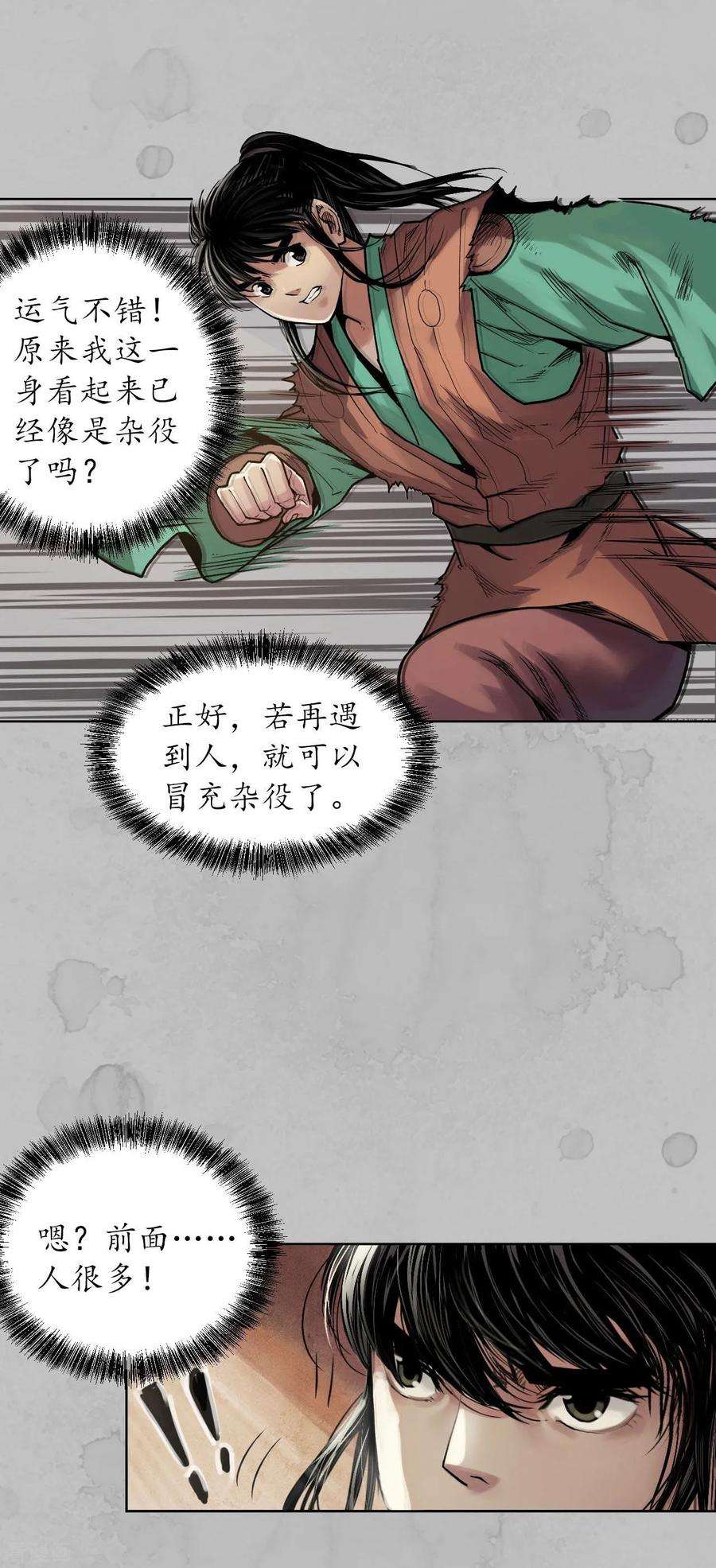 藏锋行94话 佛入东海