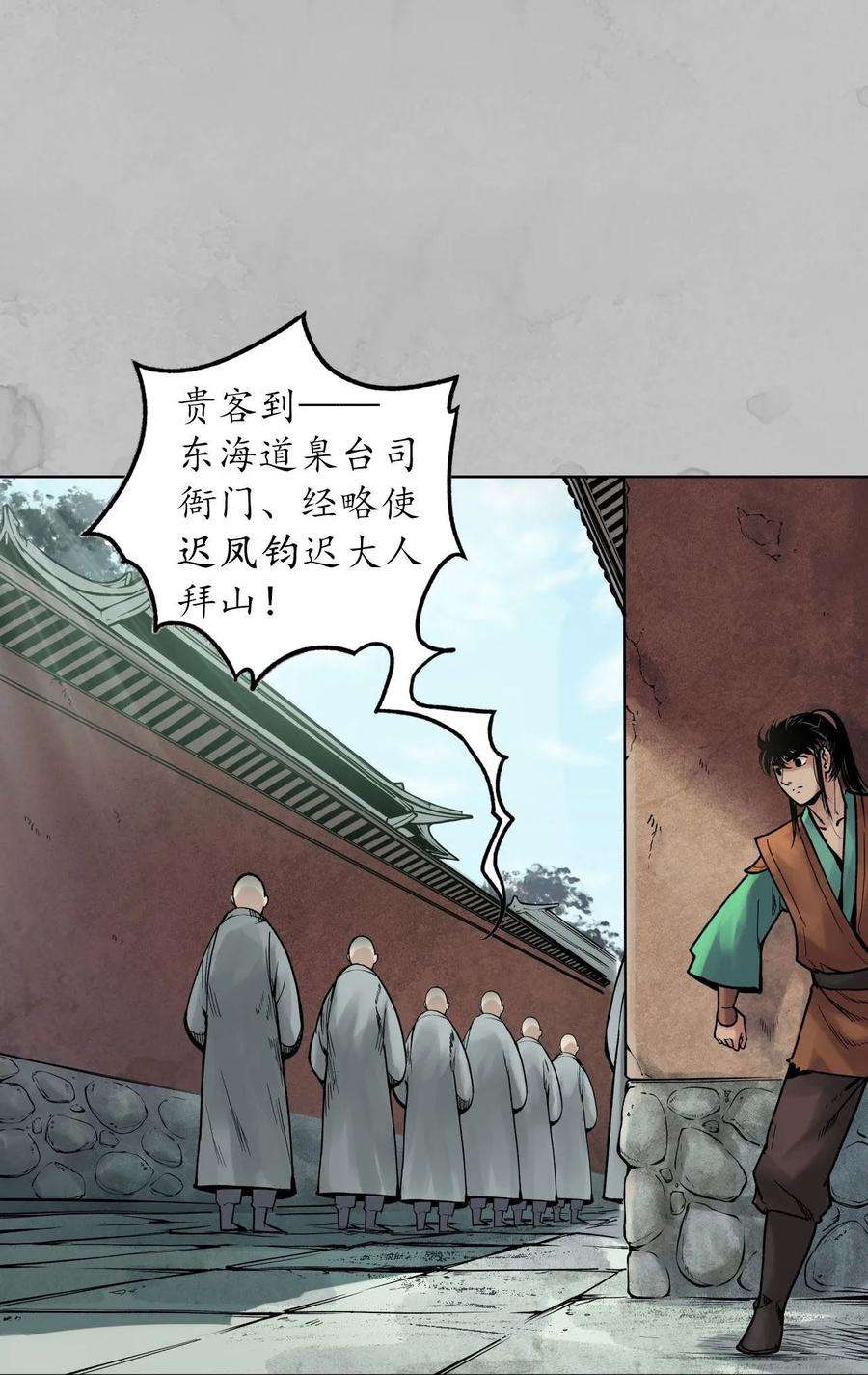 藏锋行94话 佛入东海