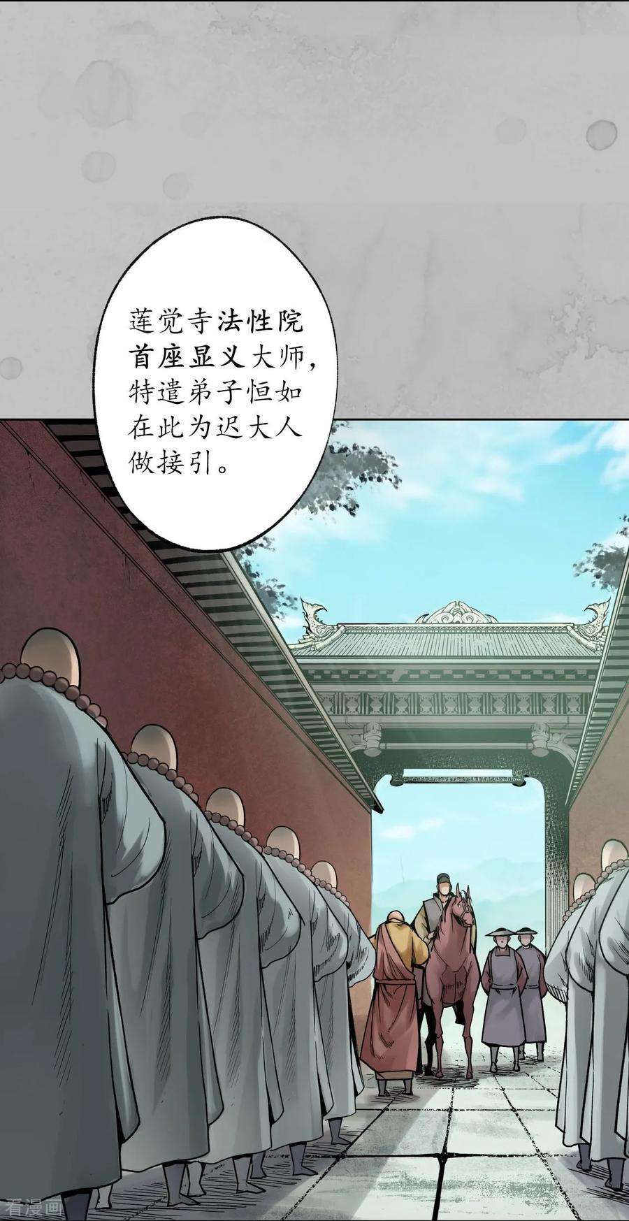 藏锋行94话 佛入东海