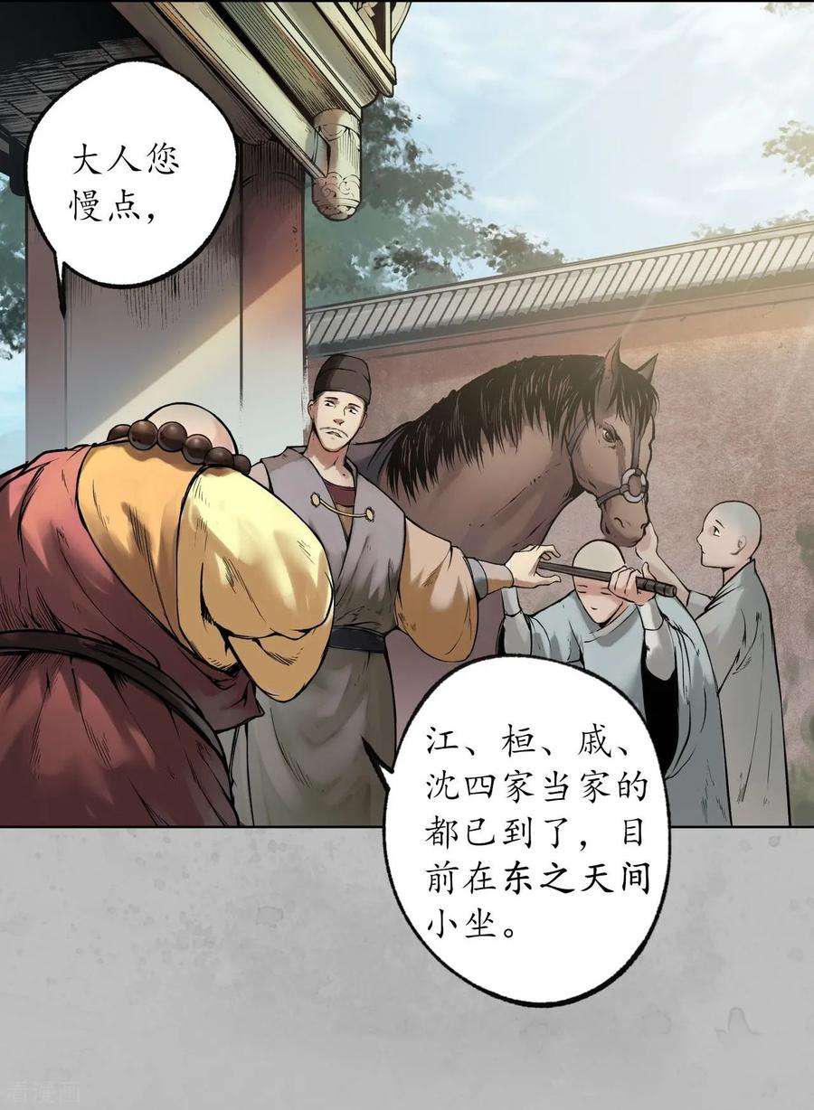 藏锋行94话 佛入东海