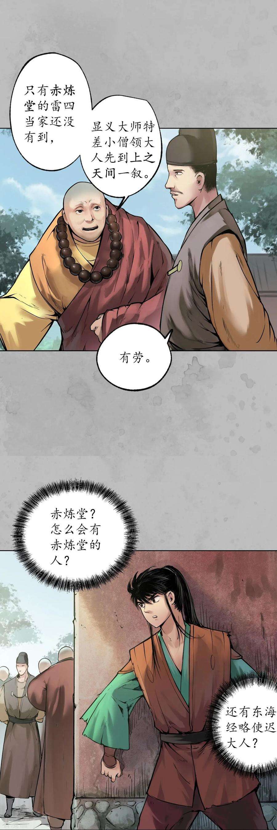 藏锋行94话 佛入东海