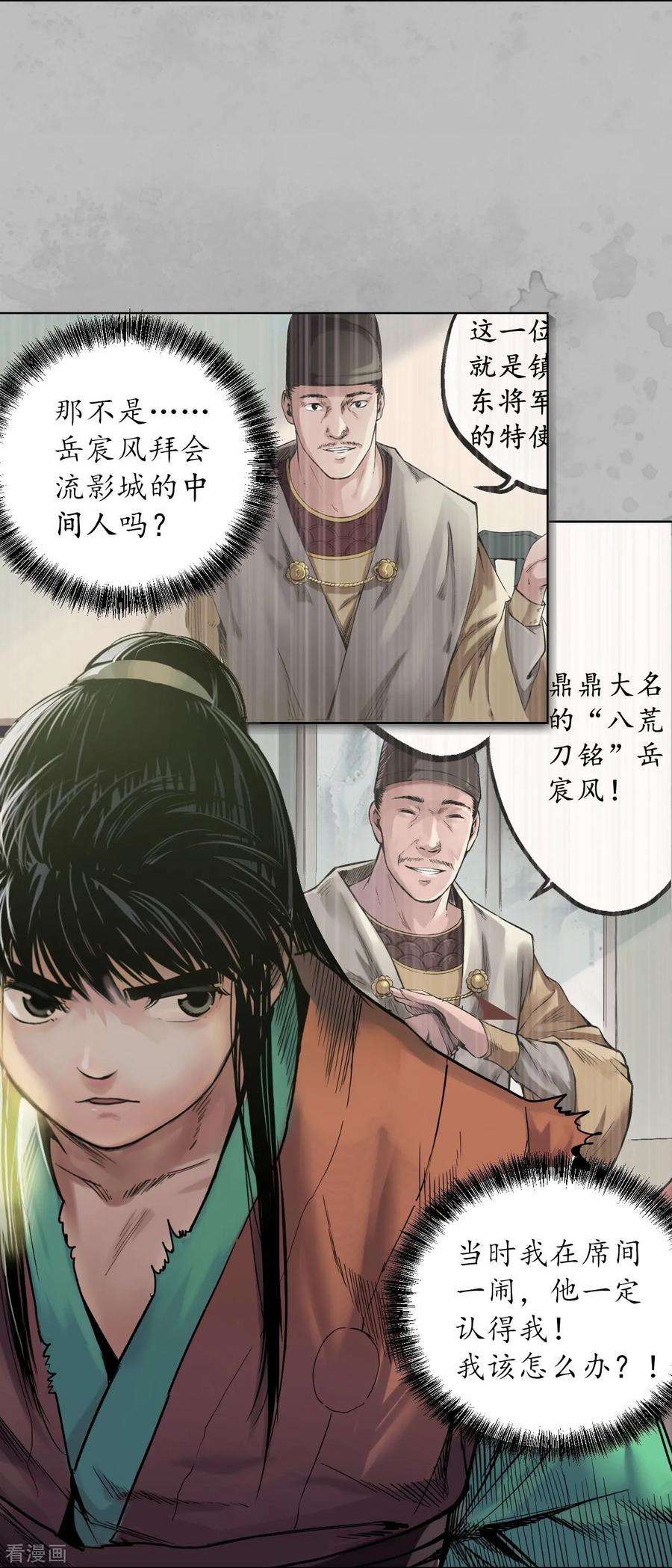 藏锋行94话 佛入东海