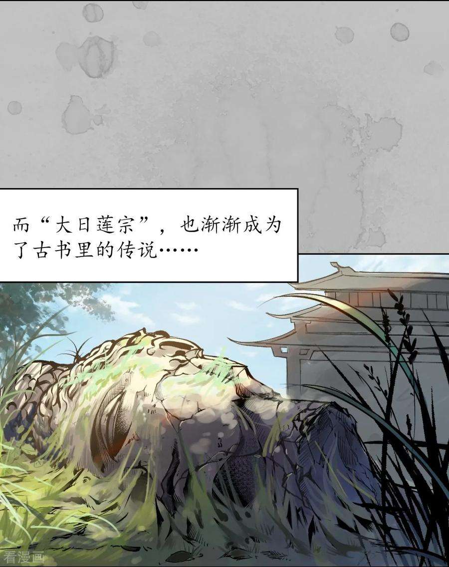 藏锋行94话 佛入东海