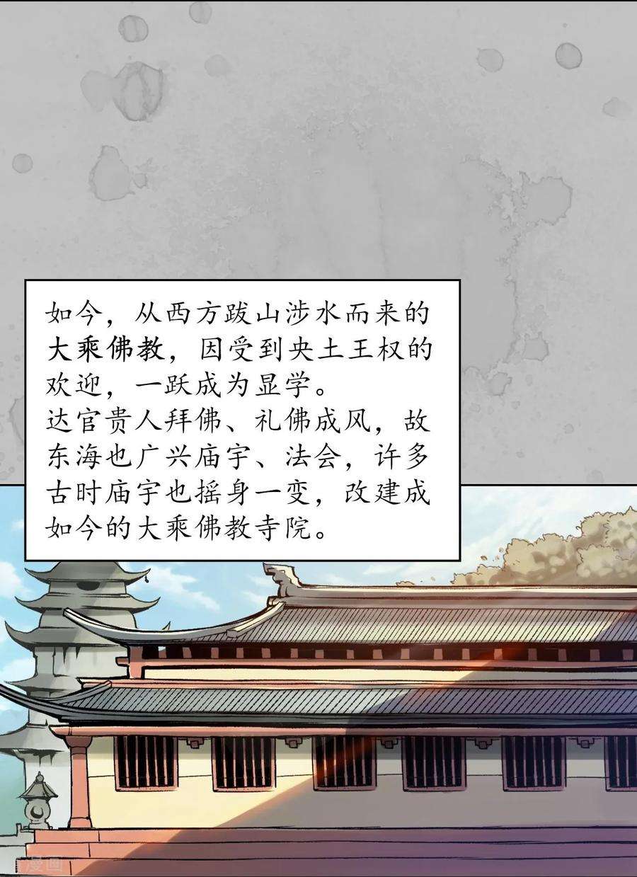 藏锋行94话 佛入东海