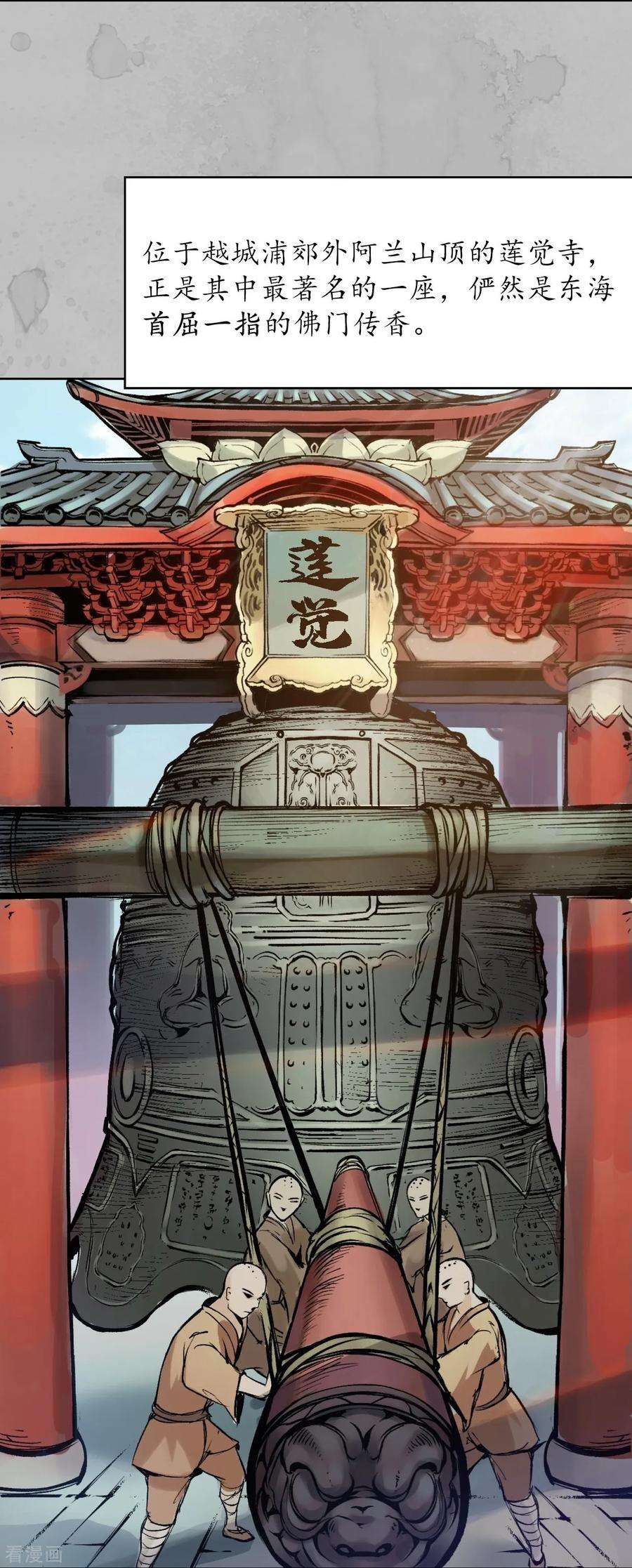 藏锋行94话 佛入东海