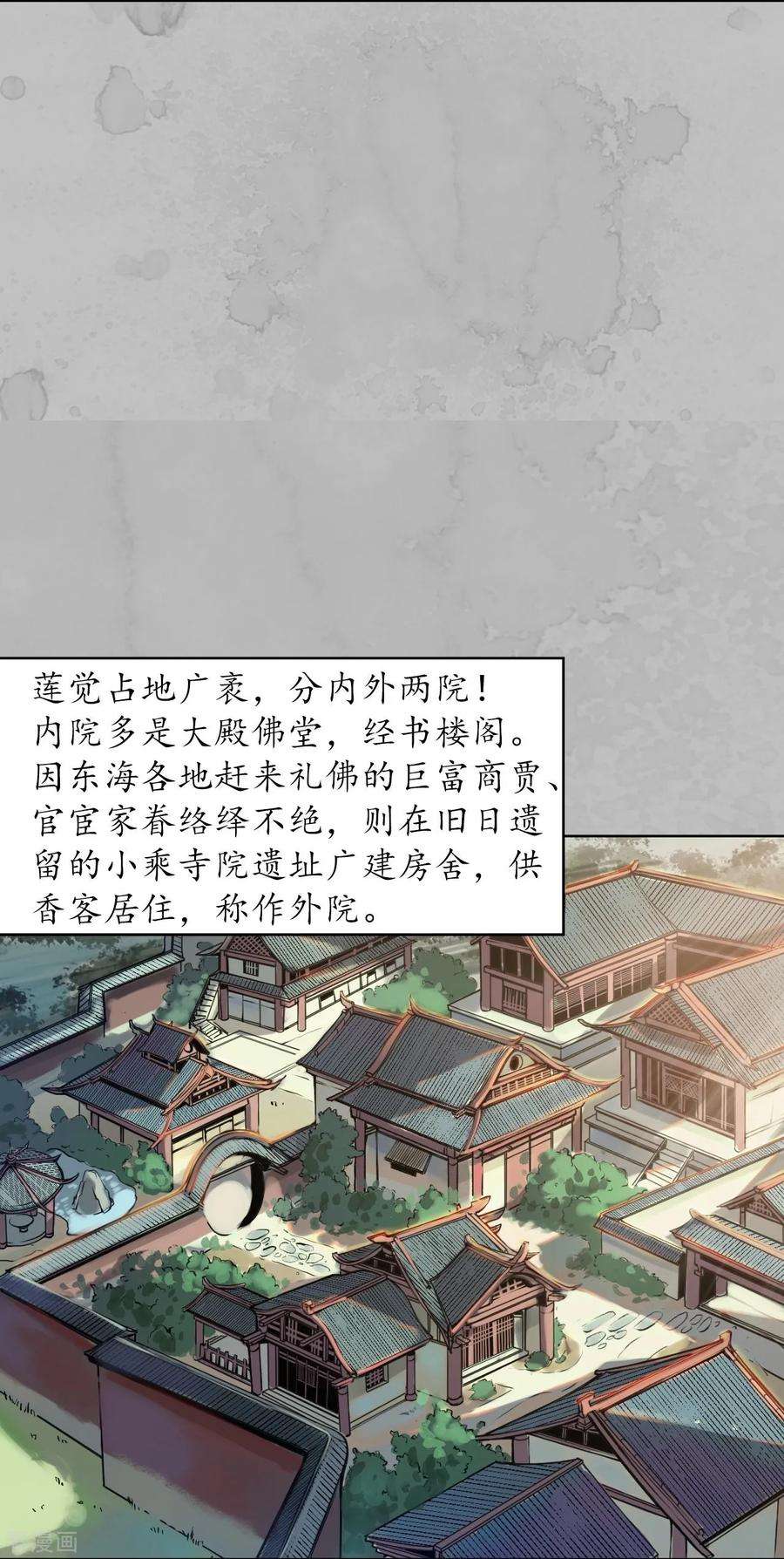 藏锋行94话 佛入东海