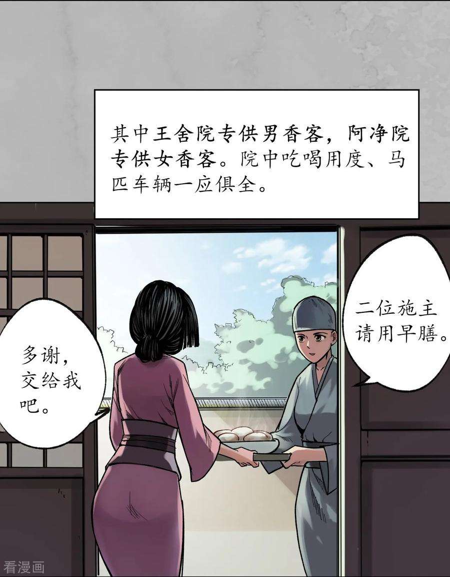 藏锋行94话 佛入东海