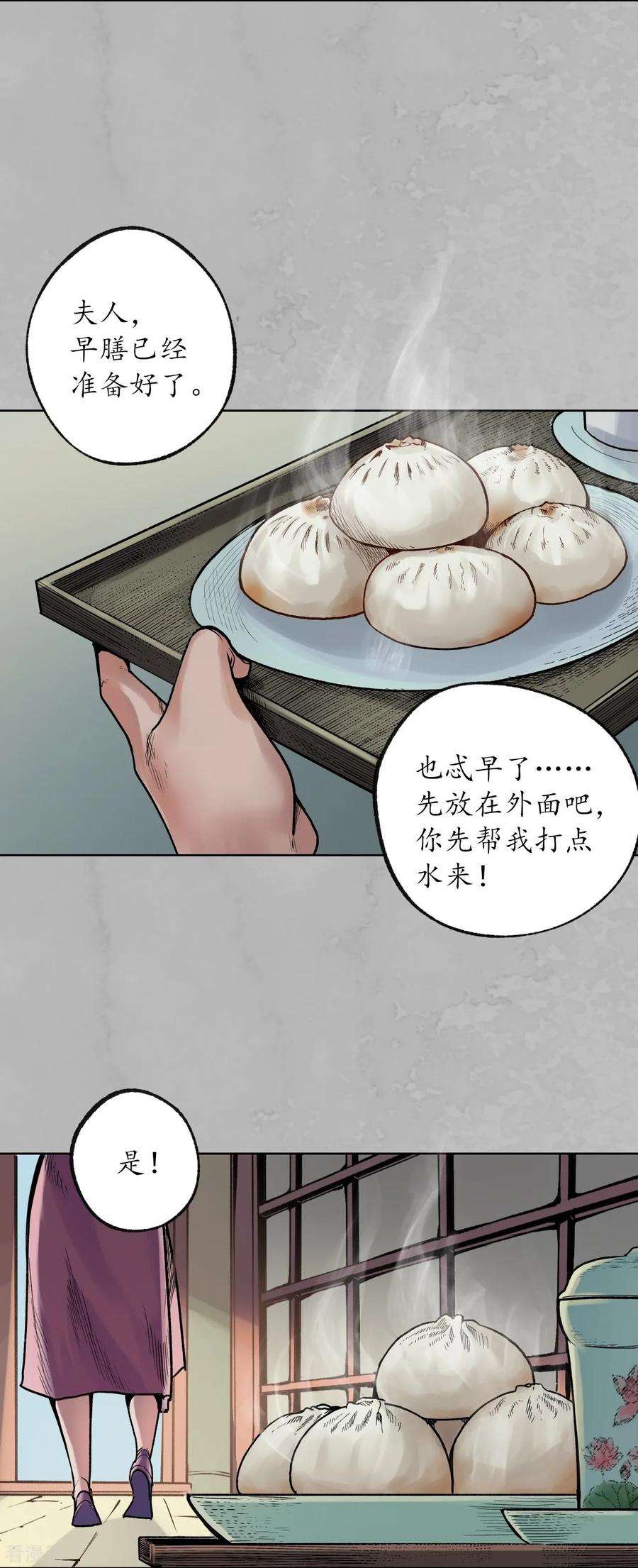 藏锋行94话 佛入东海