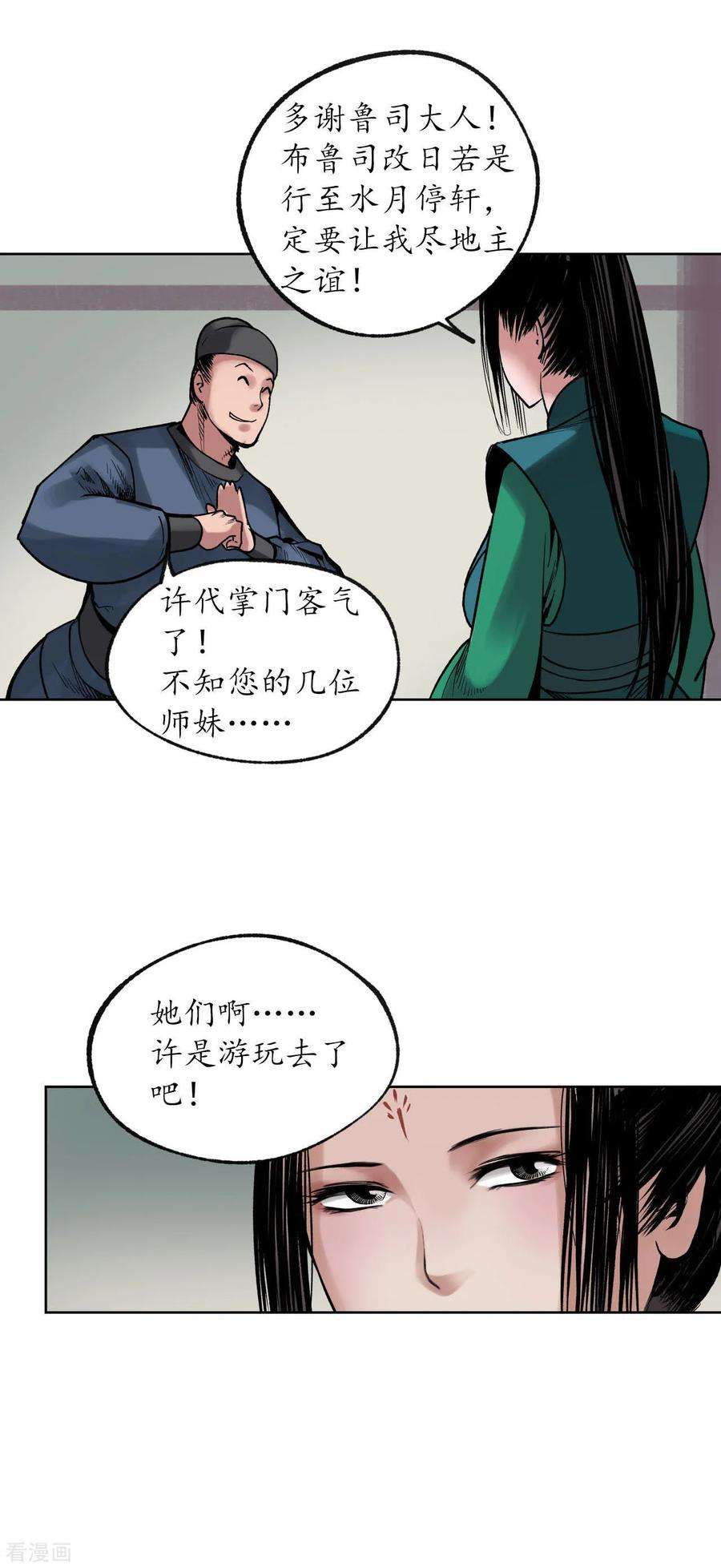 藏锋行番外篇 小剧场